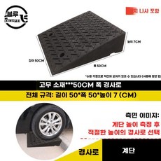 자동차 경사로 받침 차량 경사판 고무 문턱 발판 방지턱, 50x50x7