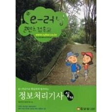 정보처리기사실기2007(E-런닝콘텐츠접속)