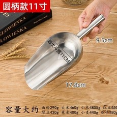 熱銷 不銹鋼冰鏟 加厚鏟子 米鏟 304不鏽鋼加厚多用鏟子 平底鏟, 11寸特厚圓底冰鏟【200g】, 1個