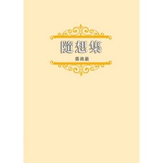 八正文化 隨想集 (2023年5月) 9789869960854