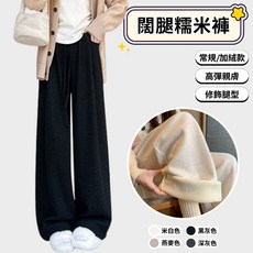 韓版高彈力闊腿褲 女生秋冬長褲