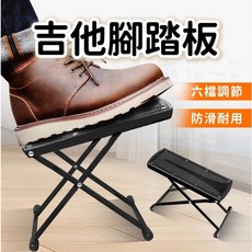 六段式吉他腳踏板，可調節高度，防滑耐用, 詳見包裝