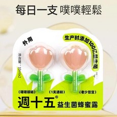 週十五 益生菌蜂蜜露 外用 淨含量:10mlx2, 黃色