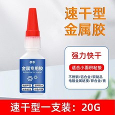 蘇本 金屬專用膠 強力快乾 40G 二支裝, 1個, 金屬快乾型-20g 1支裝 送2滴管