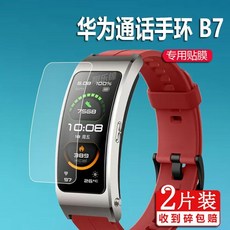 华为通话手环B7贴膜华为B7手环膜b7智能手环保护膜新款B7屏幕七代, 1個