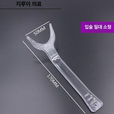 치과 개구기 스테인레스 재료 치아 확장기 오프너 립, 혀 밀기 소형, 1개, 1L