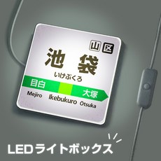 【台灣現貨】10cm 桌面小燈箱, 池袋站