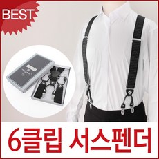 블루캣츠 베네토루치 국산 6클립 서스펜더 멜빵 SSPD04 선물