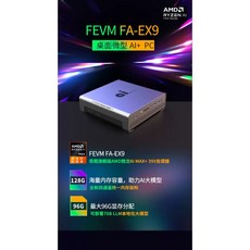FEVM FAEX9 迷你主機 AMD Ryzen AI MAX 395 2L 微型工作站, 1個, 128+1t