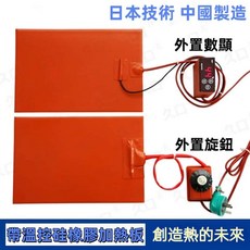 矽橡膠加熱板電熱片 附溫控器 可調溫3D熱床加熱帶, 100*100外置旋鈕