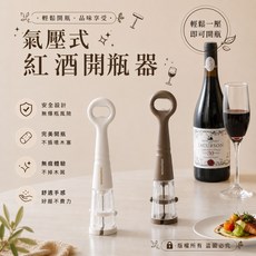 CROCOSMART 氣壓式紅酒開瓶器 輕輕鬆開瓶 完美開瓶 不損壞木塞 安全設計 無爆瓶風險, 棕色, 1個
