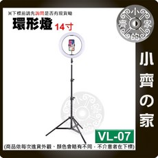 小齊的家 VL-07 14吋 64顆雙色溫LED環形燈，附腳架，直播補光燈，自拍打光神器, 1個