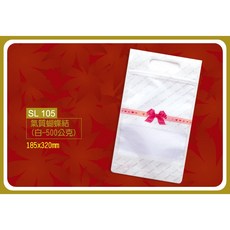 氣質蝴蝶結一斤手提夾鍊立袋 (18.5x32公分) - 果乾/手工餅乾/牛軋糖/堅果包裝適用, 1個