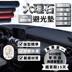 A.F.C. 一朵花 大理石紋 雪鐵龍避光墊, 1個, BERLINGO(19-24))無抬有盒