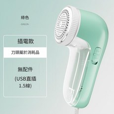 USB充電式毛球修剪器, 插電款薄荷綠標準套裝, 無