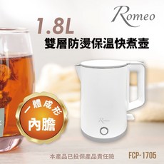 Romeo 1705 1.8L 防燙快煮壺 - 304不鏽鋼快煮壺 防空燒安全設計