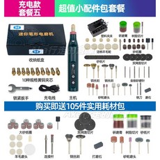 迷你調速電磨機 手持小型電動打磨機 充電玉石木雕打磨拋光切割修邊, 1個, 充電款套餐五超值小配件包套餐