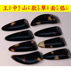 王中山款古箏指甲 單面型指甲8片裝 演奏型古箏義甲 玳瑁色指甲 老師推薦, 1個, 中號, 玳瑁色