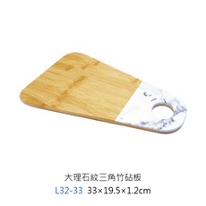 大理石紋三角竹砧板 雙色掛耳竹製切菜板, 1個, 大理石紋三角竹砧板 L32-33