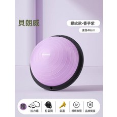 波速球平衡球加厚防爆瑜伽健身球家用踩踏普拉提健身器材統感訓練, 1個, 1g, 香芋紫46cm螺紋款加厚防爆贈拉力繩:如圖