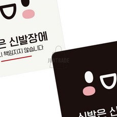 신발은신발장에 넣어5 부착형 정사각 안내판 18x18cm, 블랙, 블랙, 1개