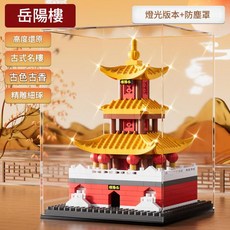 鶴雀樓微顆粒積木模型 附燈光版及防塵罩, 嶽陽樓展示盒燈光包彩盒, 1個
