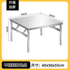 304加厚不鏽鋼摺疊方桌 60x50x55cm, 加厚款長60寬50高55