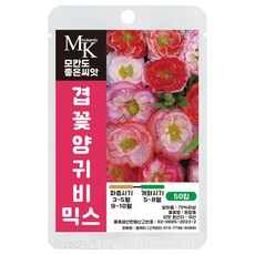 모칸도 좋은씨앗 겹꽃양귀비 믹스 씨앗 혼합종 50립 꽃씨 꽃씨앗, 1개