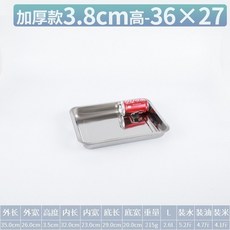 臺灣出貨 方盤 304不銹鋼盤子 長方形蒸飯盤 燒烤盤 商用傢用鐵盤 餐盤 菜盤 託盤, 加厚36*27*3.8 深盤【2個裝】, 1個