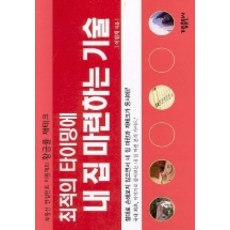 최적의 타이밍에 내 집 마련하는 기술, 가림, 이원재 저