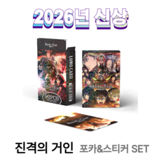 애니메이션 대용량 고퀄 굿즈 포카 60pcs + 스티커 32pcs, 1개, 진격의 거인