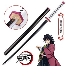 臺灣出貨 PU日系動漫鬼滅之刃日輪刀 兒童成人刀劍 漫展仿真武器模型展示收藏, 富岡義勇, 1個