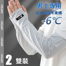 大碼寬鬆防曬袖套，防紫外線冰絲袖套，男女通用款，2025新款開車遮陽手袖, UPF50+【淺灰1雙】寬鬆版/冰感舒適,UPF50+ 全新升級/加寬加大加肥, 1個