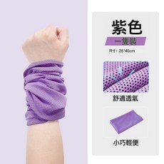 運動護腕薄款男女吸汗擦汗巾一甩就冰跑步綁帶帶在手腕上腕巾女, 1個, 紫色【速乾擦汗巾】:均碼
