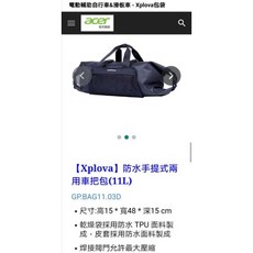 【Xplova】防水手提式兩用車把包(11L), 1個, 黑色
