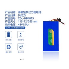 전동자전거 대용량 리튬배터리팩 48V 12AH, 1개, 기본 색상, 하이바 쇼트 xdl-hb4815