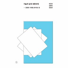 새책-스테이책터 [가늘게 길게 애틋하게] 감염병 시대를 살아내는 법-변진경.김명희.임승관 지음, 가늘게 길게 애틋하게] 감염병 시대를 살아내는 법-변진, 참언론(시사IN북)
