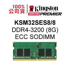 金士頓 記憶體, 1個, ECC容量8G｜KSM32SES8/8