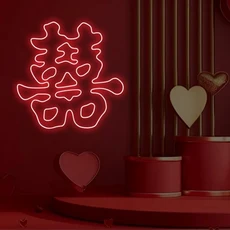 이중 행복 한자 네온사인 (결혼식 파티 발렌타인데이 커플 기념일 청혼용), 01 빨간색
