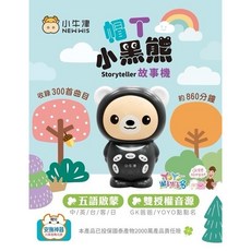 幼齒小舖 小牛津 365帽T熊故事機 (全新第六代) - 台灣公司貨, 帽T小黑熊故事機