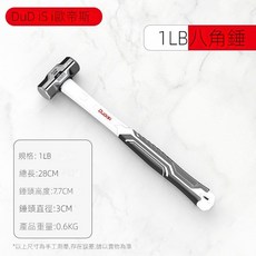 【開發票/統編】不掉頭一體錘子 多功能重型八角錘 萬能汽車安全錘 實心鐵柄木工錘 連體手錘裝修工具960112, 1磅黑勇士八角錘【永不掉頭】高品質, 1個