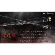 百有釣具 HEXING合興 魔龍 3zoom 蝦竿 5/6/7 6/7/8 全竿體編織花紋布包覆 1/9調性 竿身堅挺
