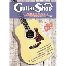六弦百貨店精選３ 吉他譜：自學教材，附TAB譜與演奏示範，輕鬆上手彈奏流行歌曲