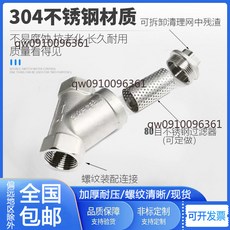 304不鏽鋼 Y型過濾器 4分過濾閥, 1個