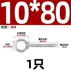 【 199出貨】304不鏽鋼吊環螺絲釘 帶圓環自攻釘掛鈎 自鑽羊眼圈型自攻音響螺栓, M10*80, 1個