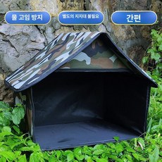 길냥이 비닐하우스 고양이 텐트 겨울집 실외 급식소, 55x40x40cm 뾰족한지붕45cm, 1개, 뾰족한 지붕 카모플라주