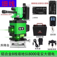 鋒幫 8線強光細線紅外線水平儀, 鋁合金8線八千毫安大鋰電電量顯示, 1個