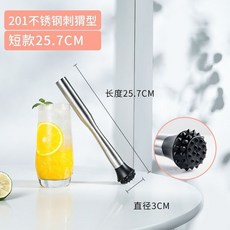 台灣熱銷雪克杯搗汁棒 碎冰檸檬錘 水果壓汁棒 奶茶店擺攤手打檸檬茶工具, 不銹鋼短款25.7CM【刺蝟頭】, 1個