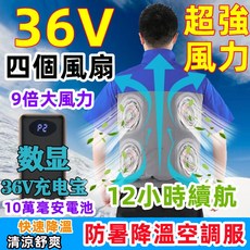 36V四風扇製冷空調服 降溫風扇工作服 電風扇降溫外套背心