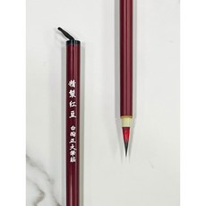 正大筆莊 精製紅豆筆 書法小楷毛筆 勾勒特殊毛料, 1個
